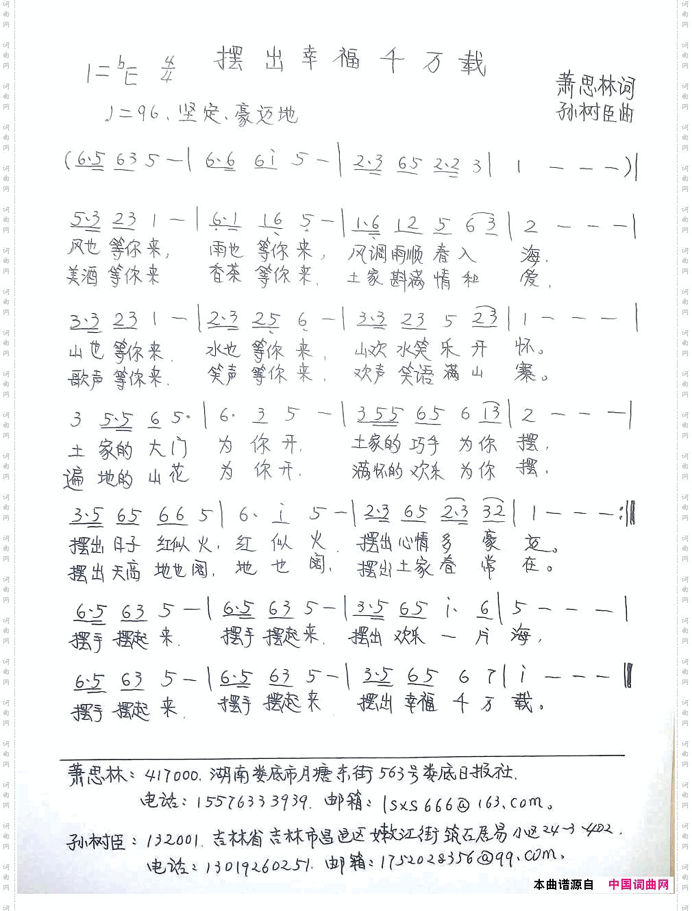 摆出幸福千万载