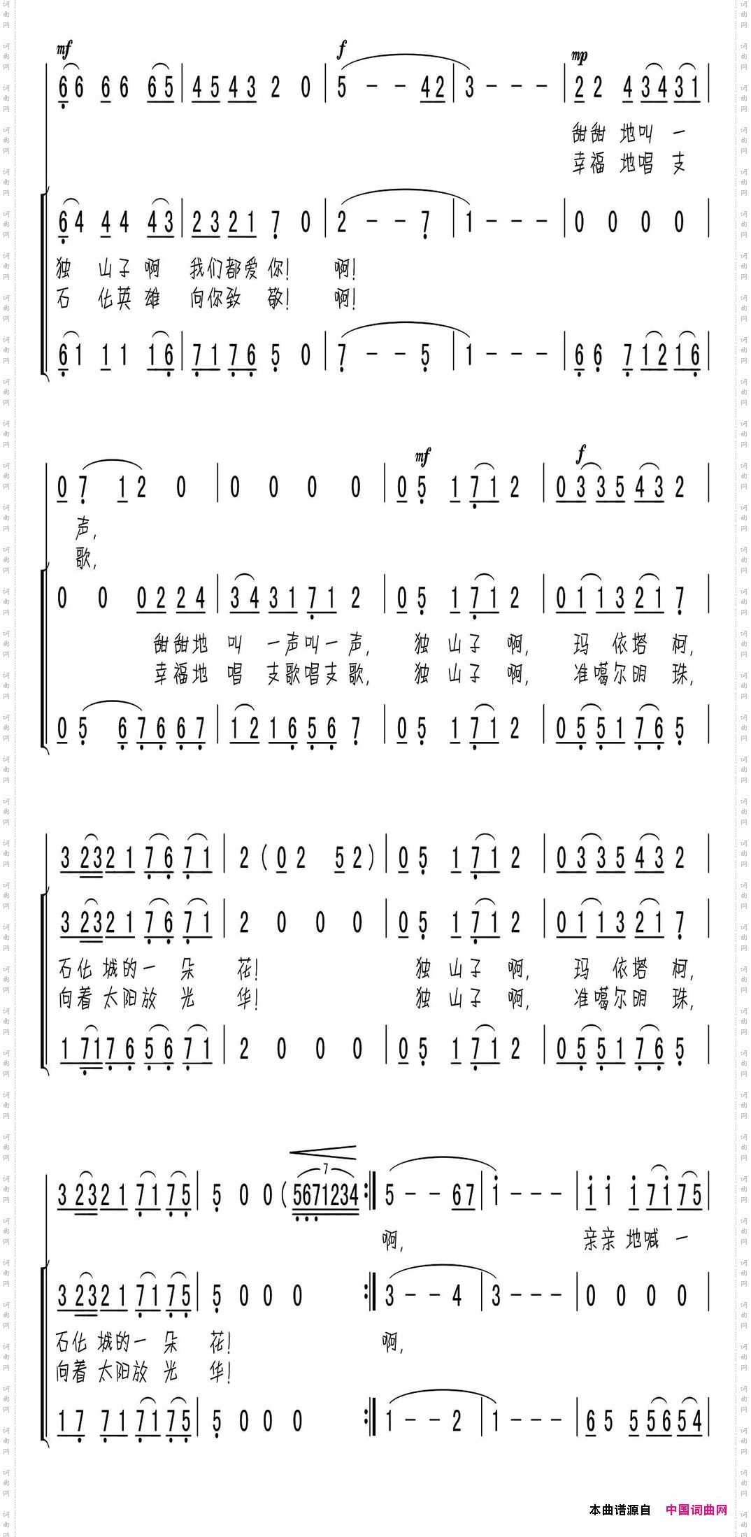 独山子啊，我们都爱你