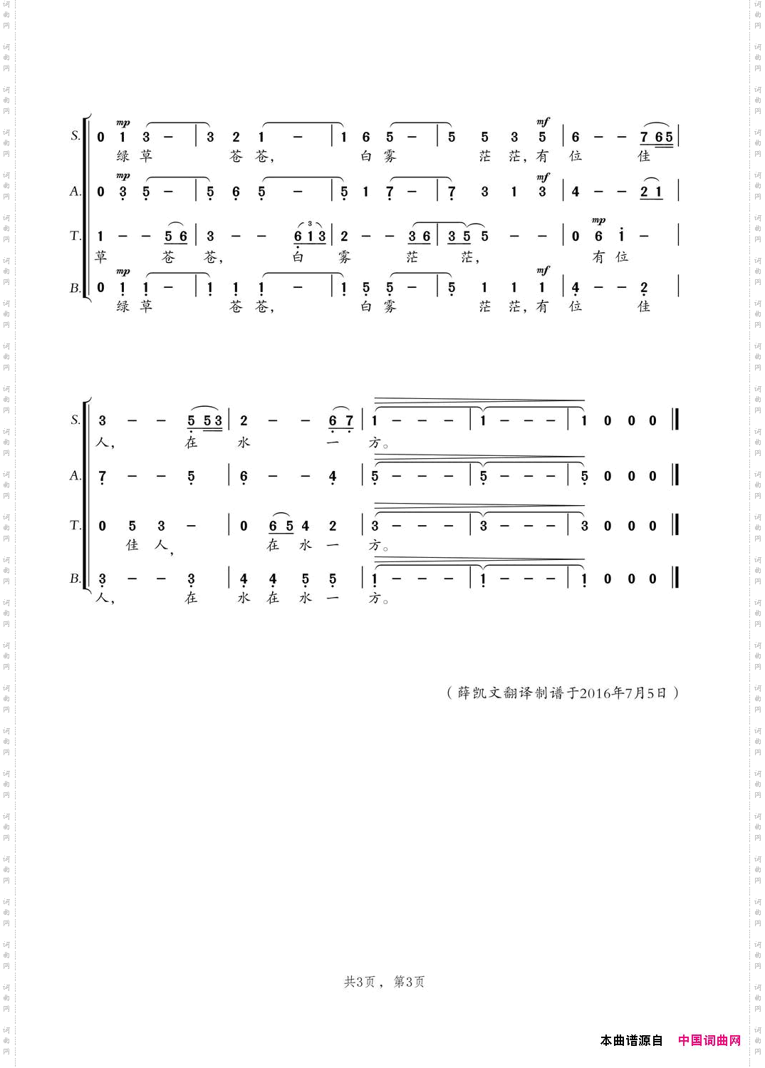 在水一方_混声四部合唱