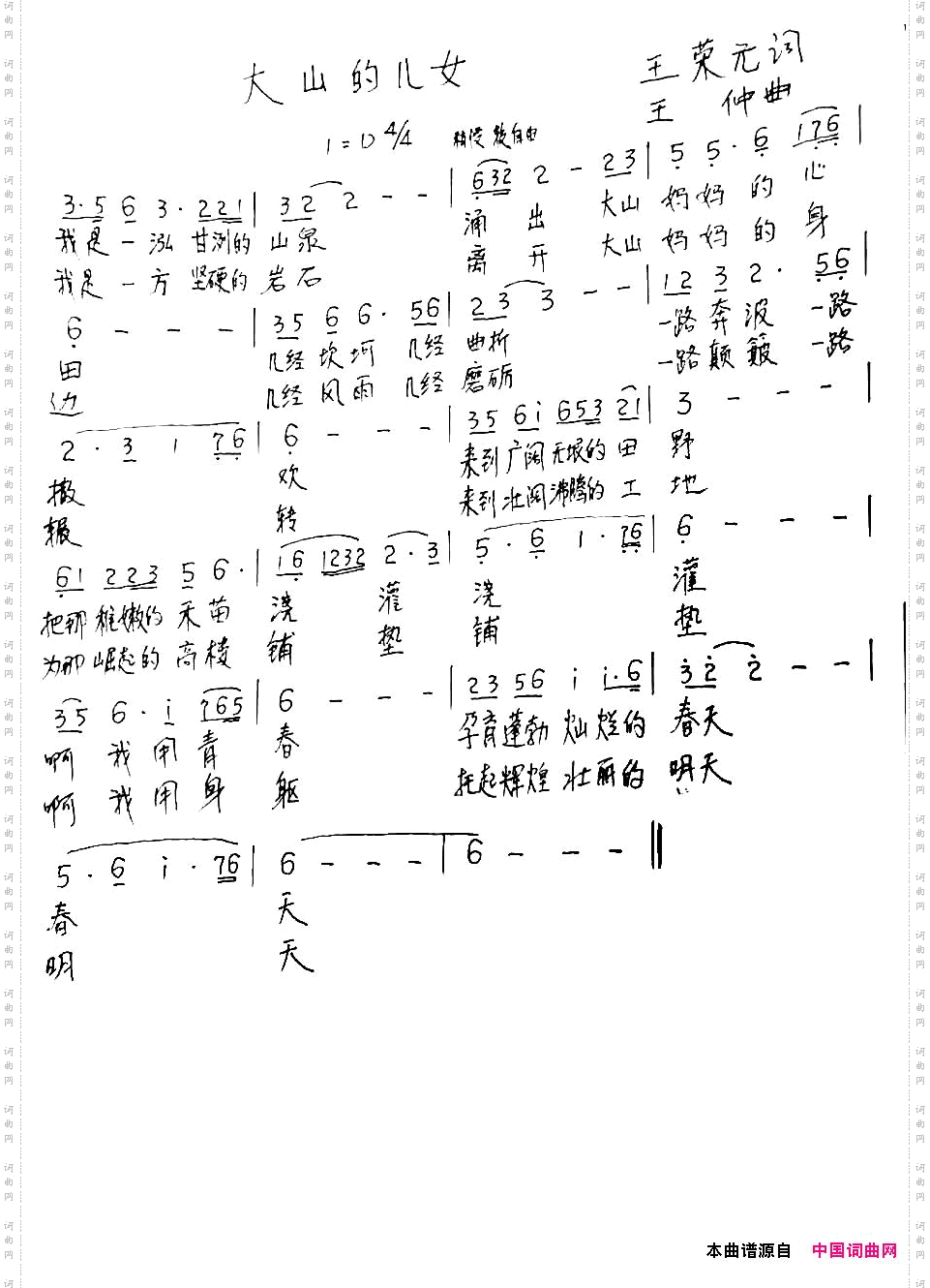 大山的儿女