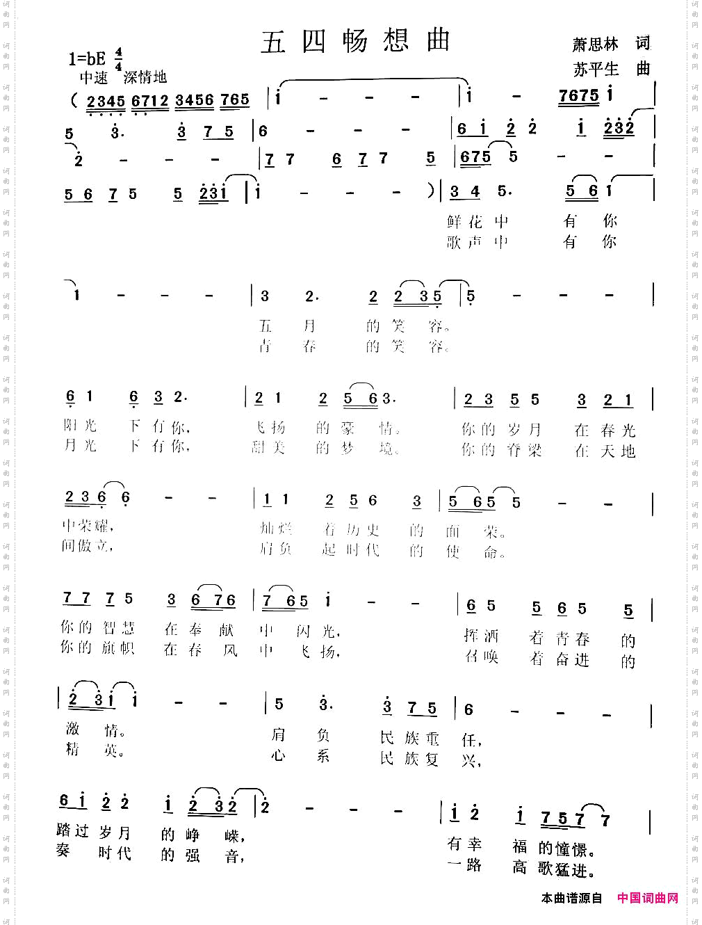 五四畅想曲