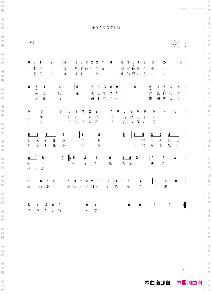 茫茫人海与你相遇