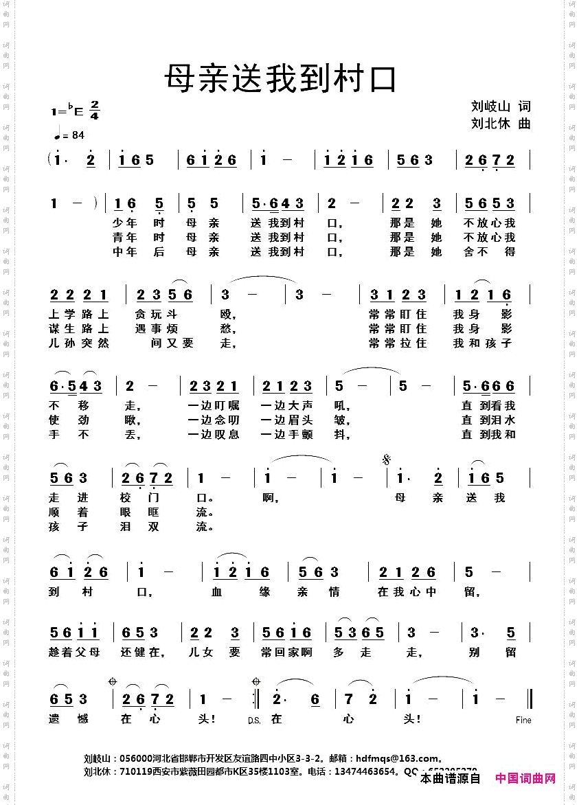 母亲送我到村口
