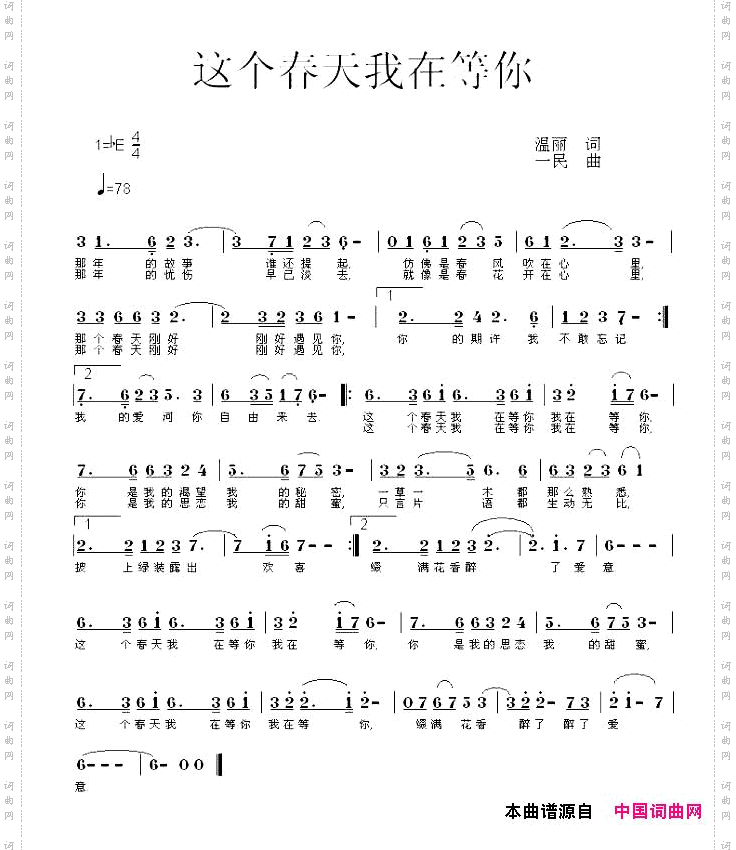这个春天我在等你