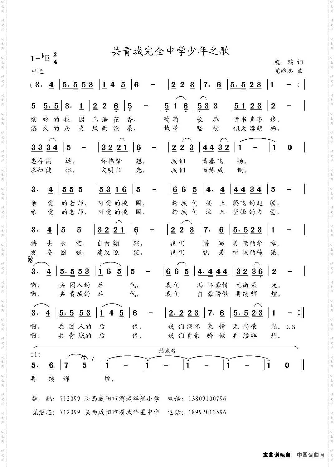 共青城完全中学少年之歌