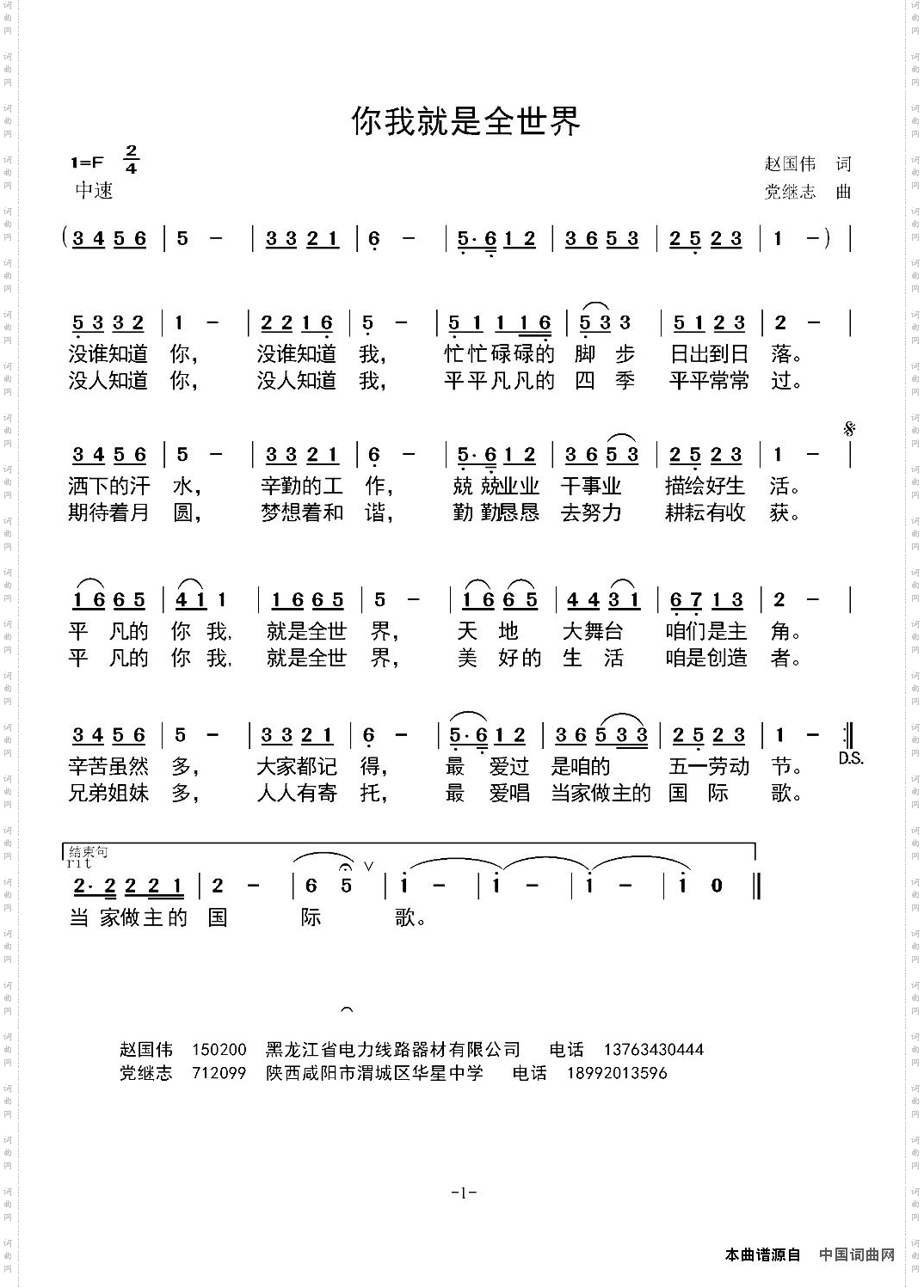 你我就是全世界