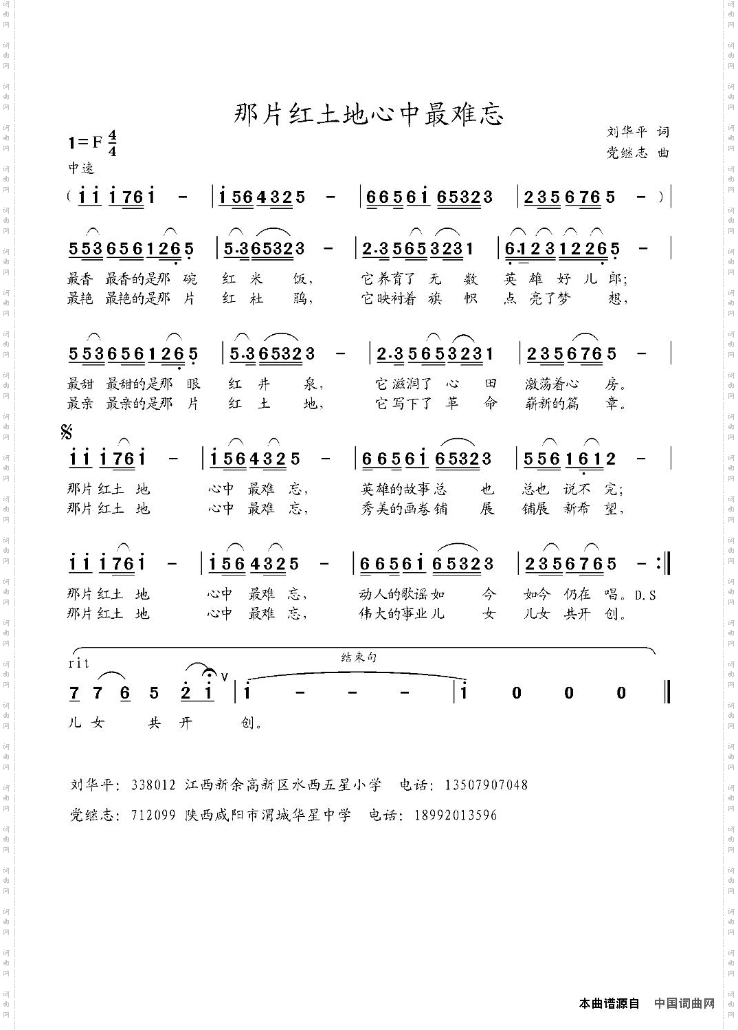 那片红土地心中最难忘