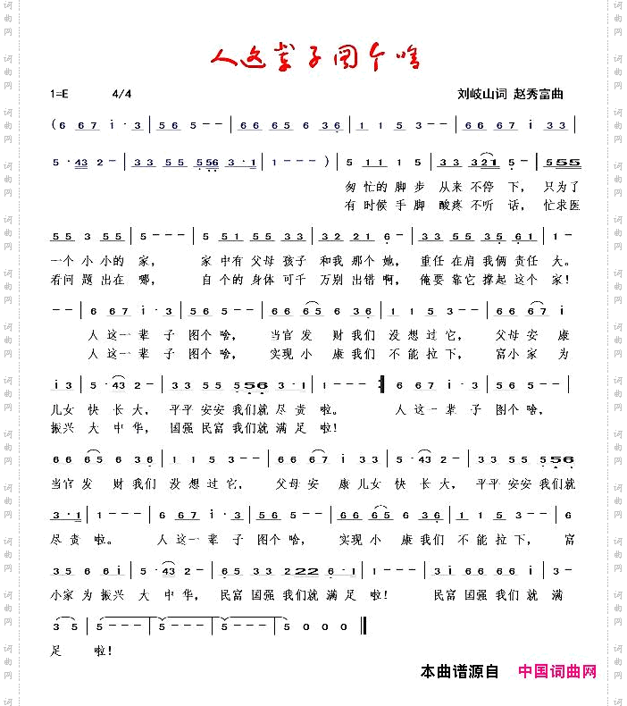人这辈子图个啥