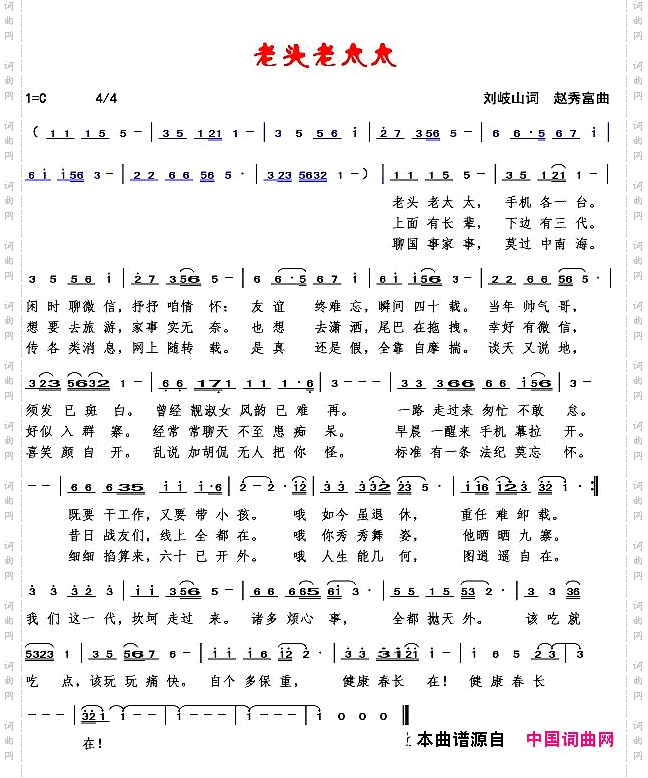 老头老太太