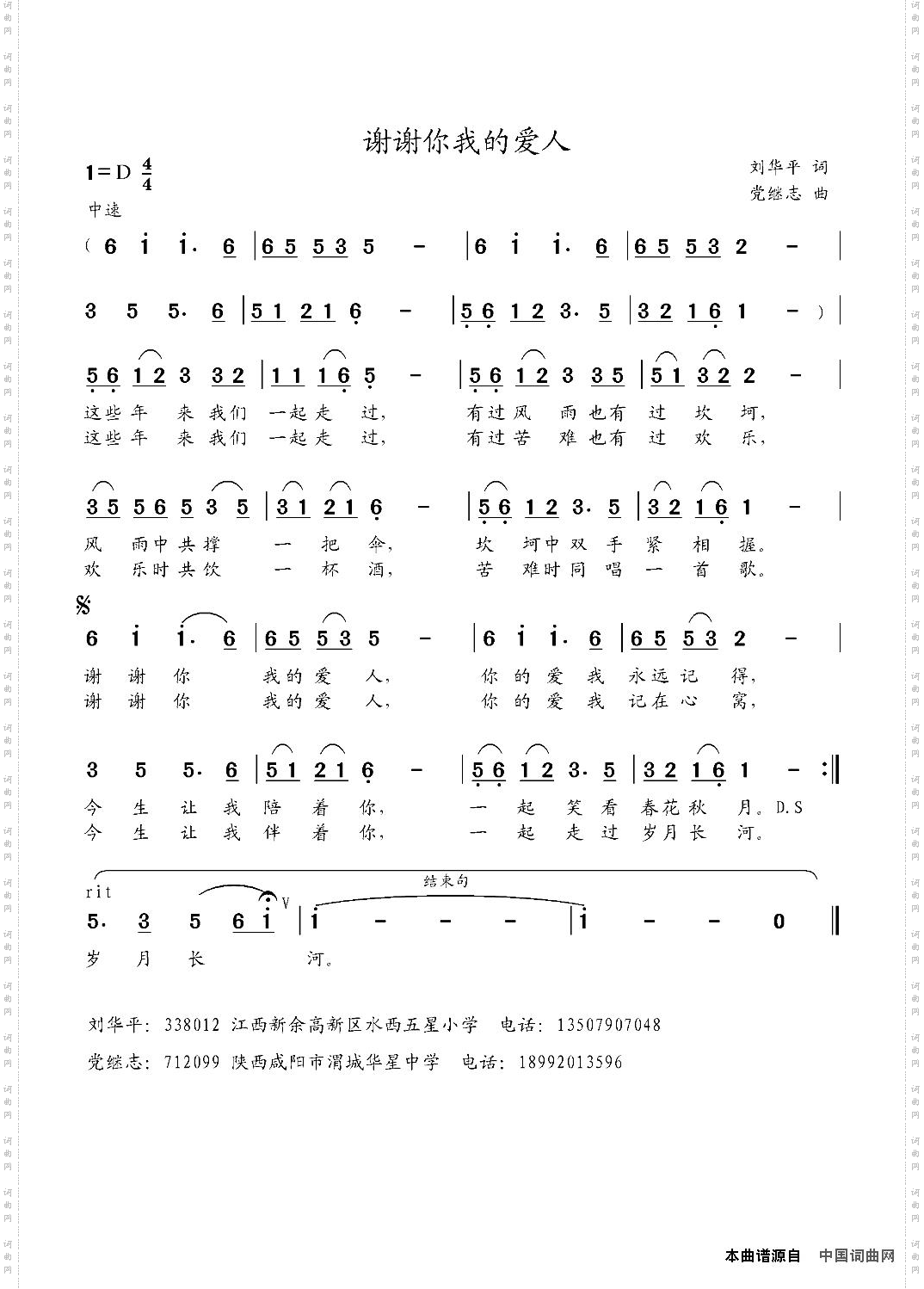 谢谢你我的爱人