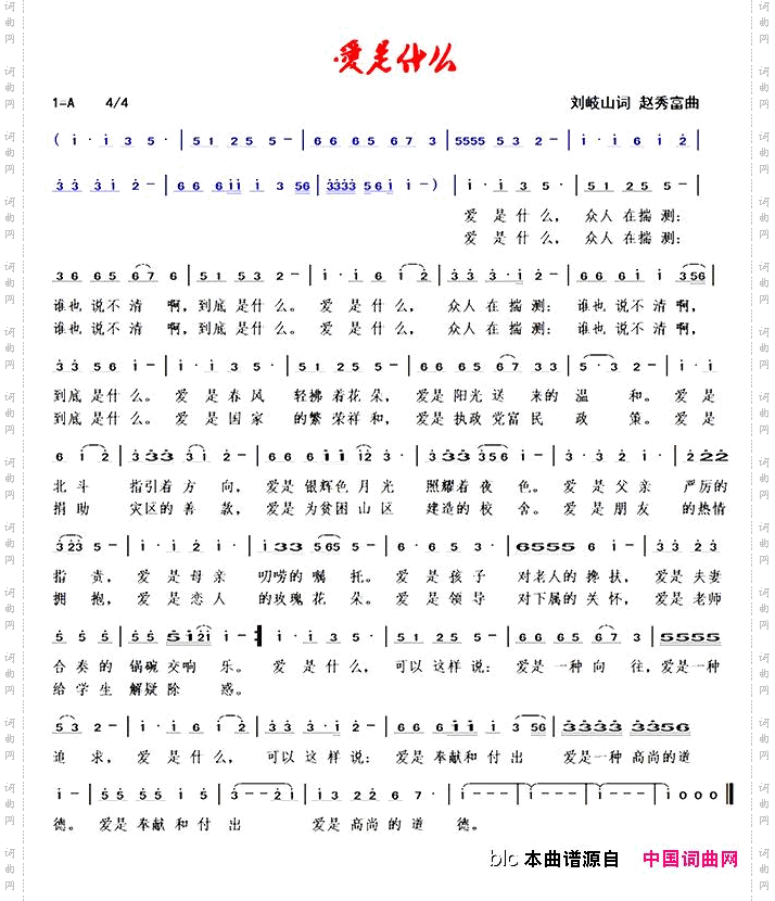 爱是什么