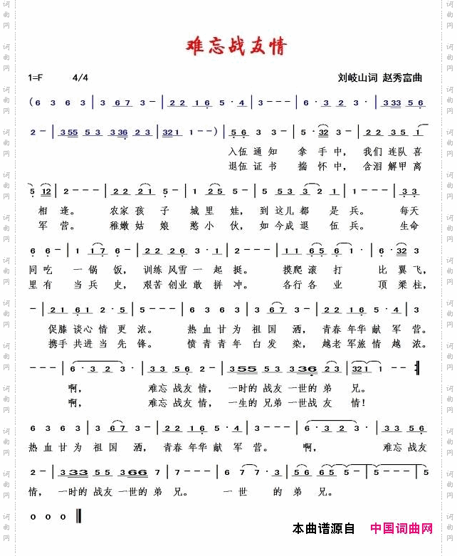 难忘战友情
