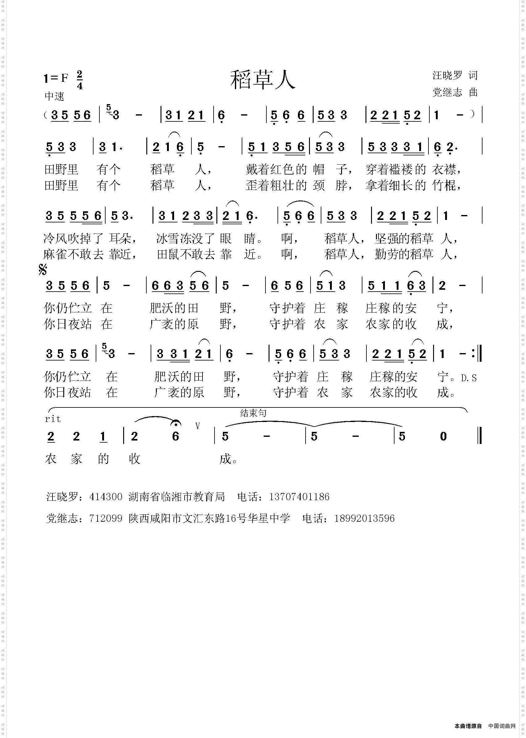 稻草人