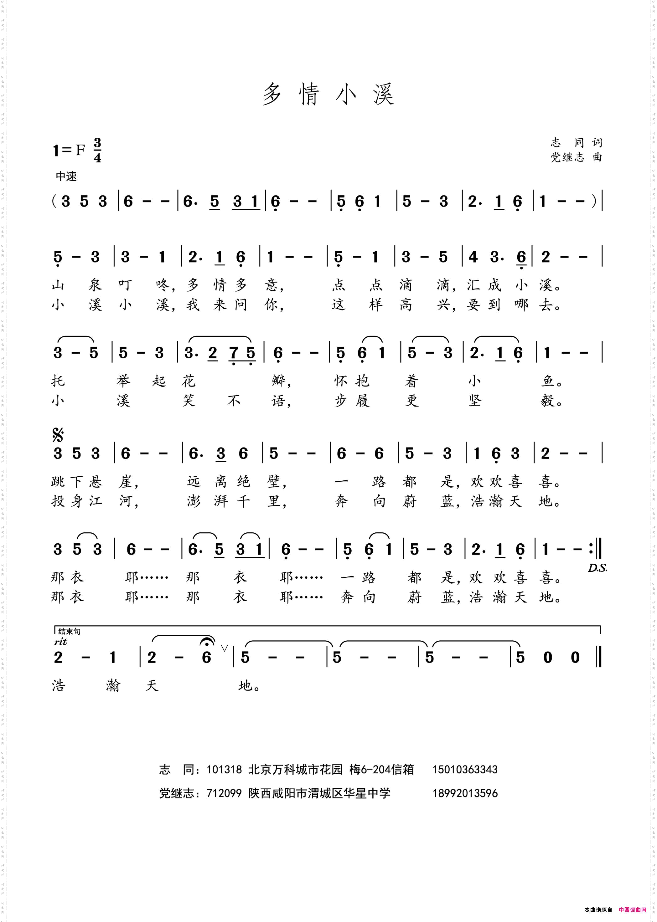 多情小溪