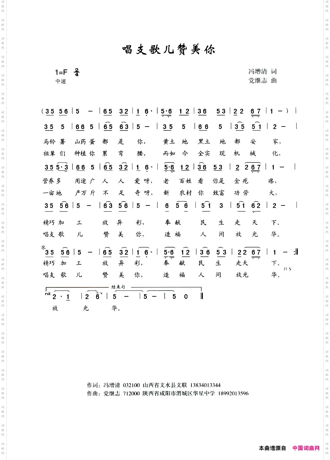 唱支歌儿赞美你