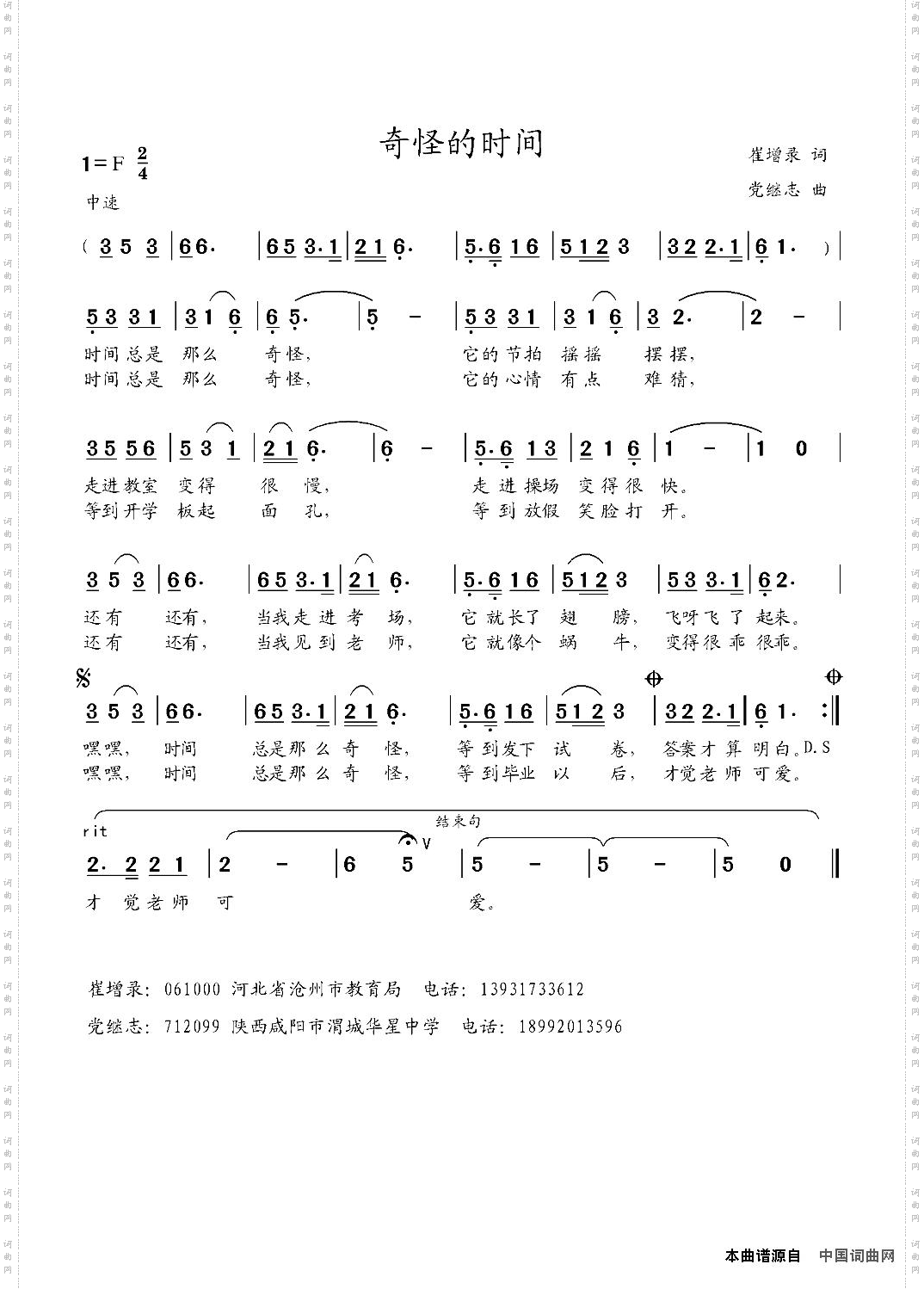 奇怪的时间