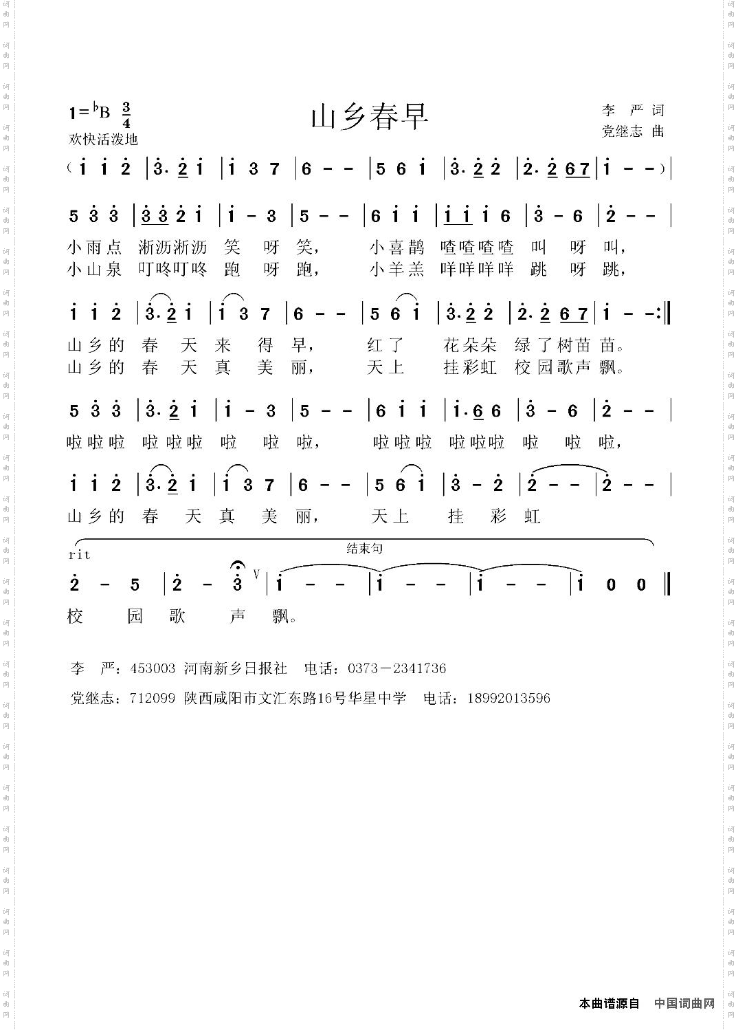 山乡春早