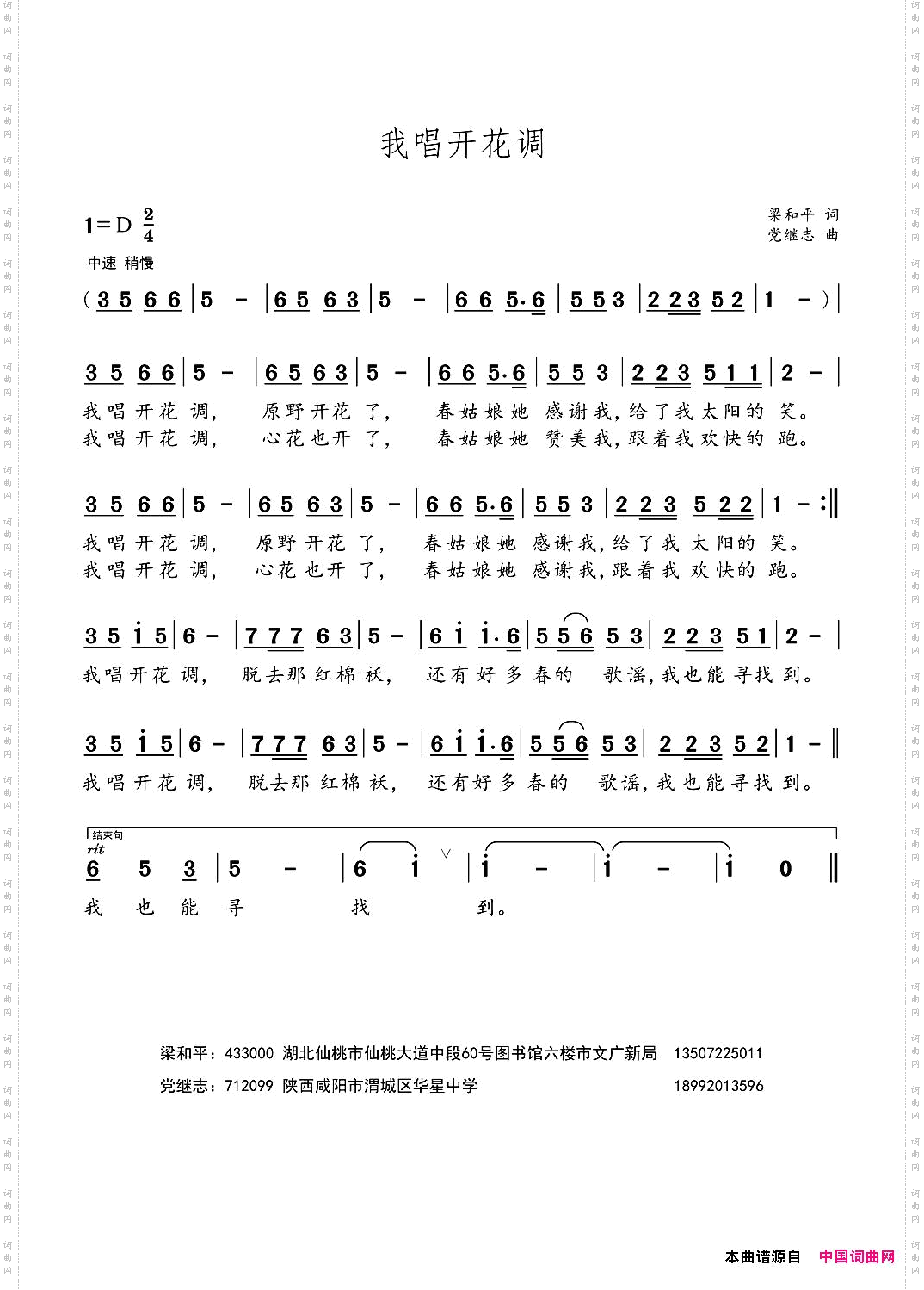 我唱开花调