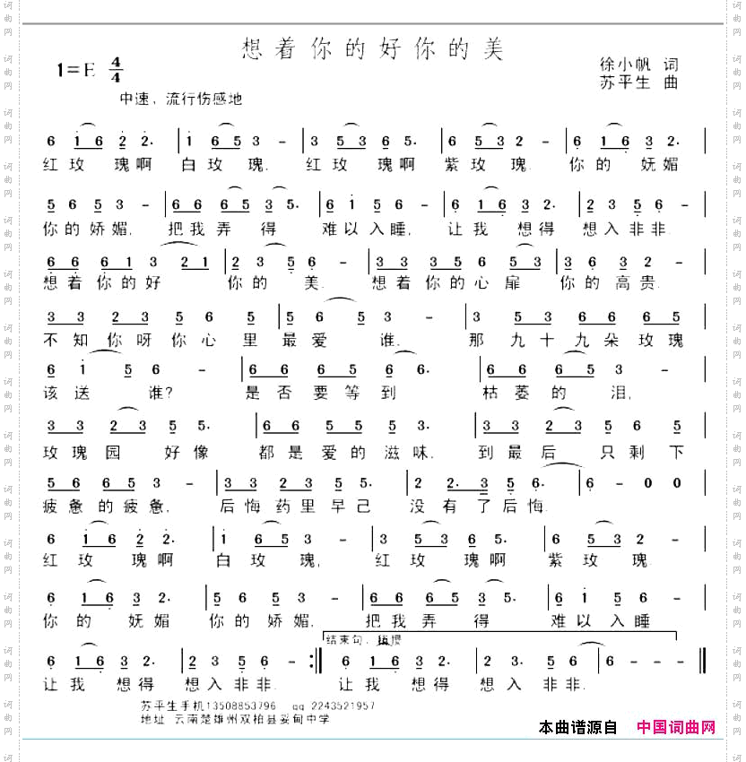 想着你的好你的美