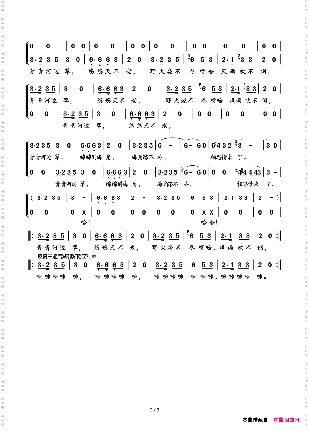 青青河边草电视剧《青青河边草》主题曲