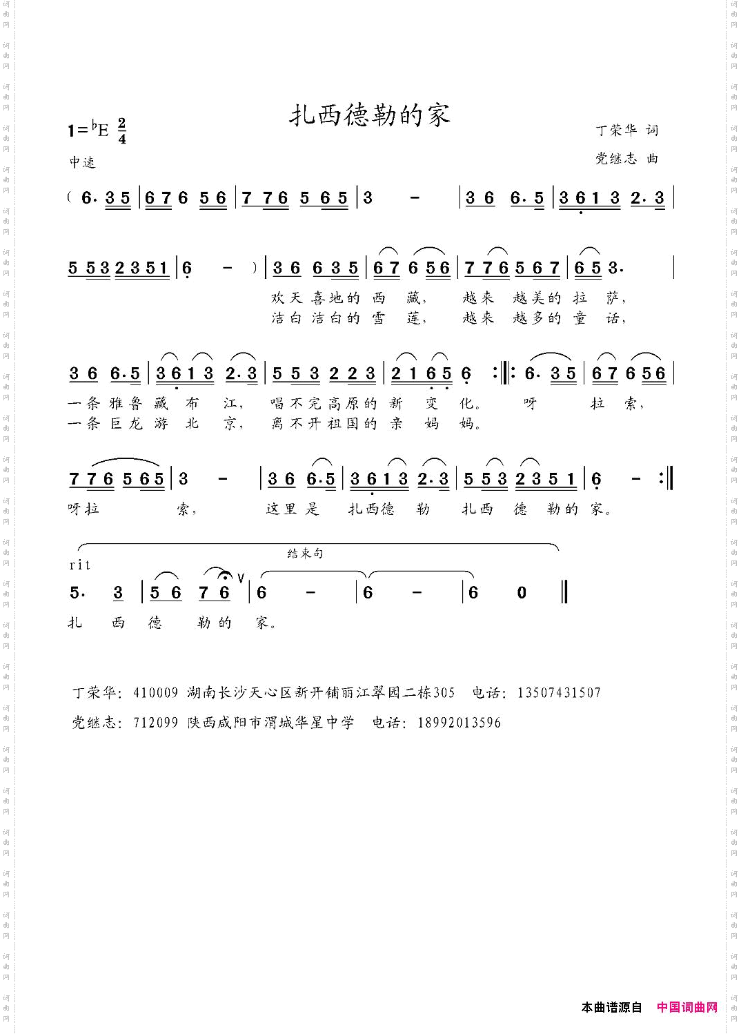 扎西德勒的家