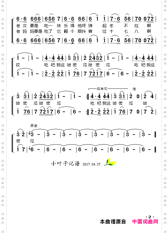 请买我这哈密瓜