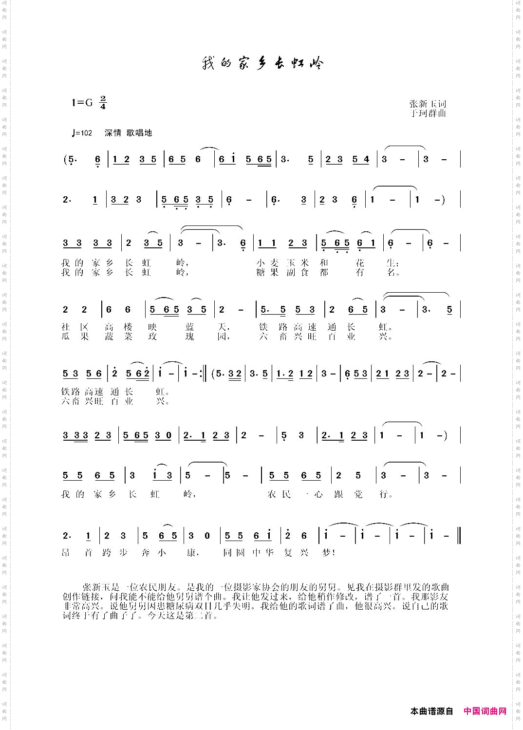 我的家乡长虹岭