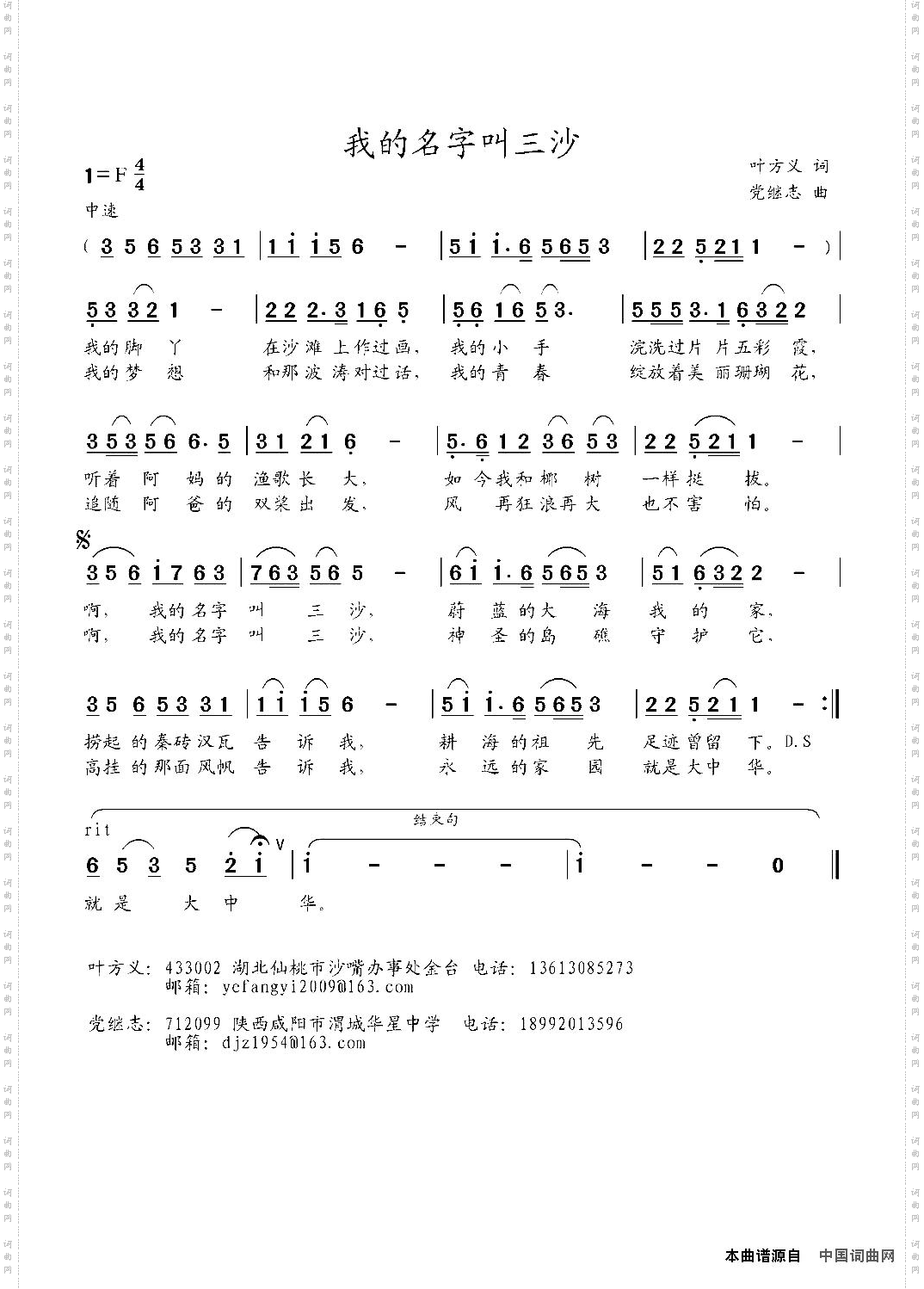 我的名字叫三沙
