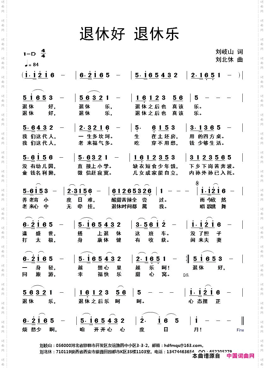 退休好退休乐