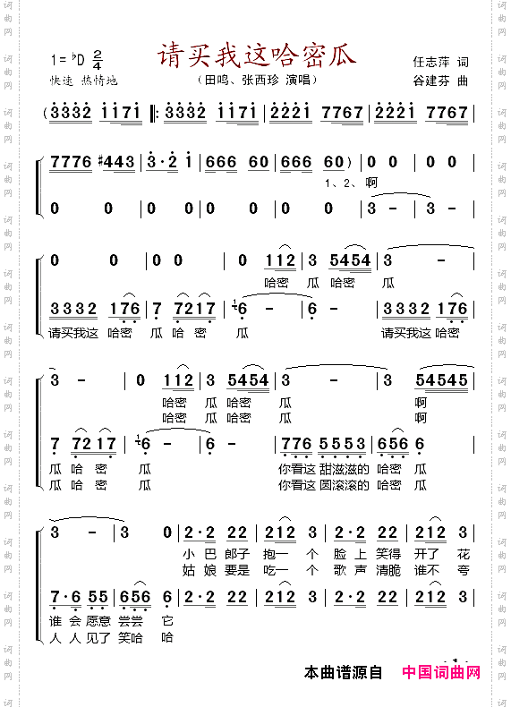 请买我这哈密瓜