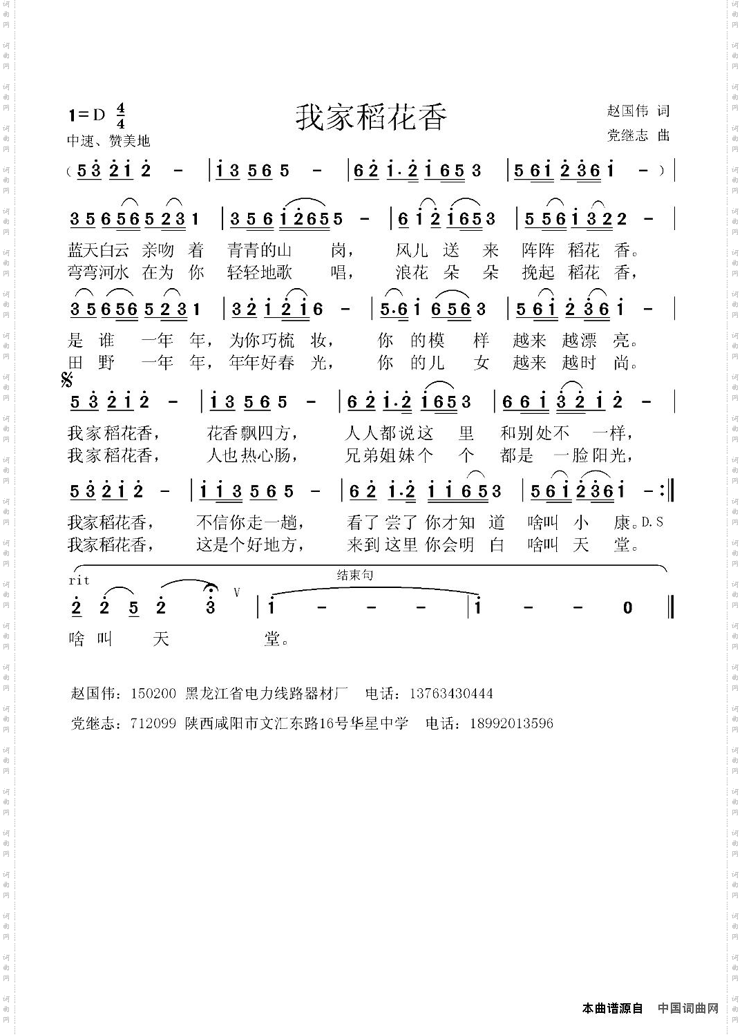 我家稻花香