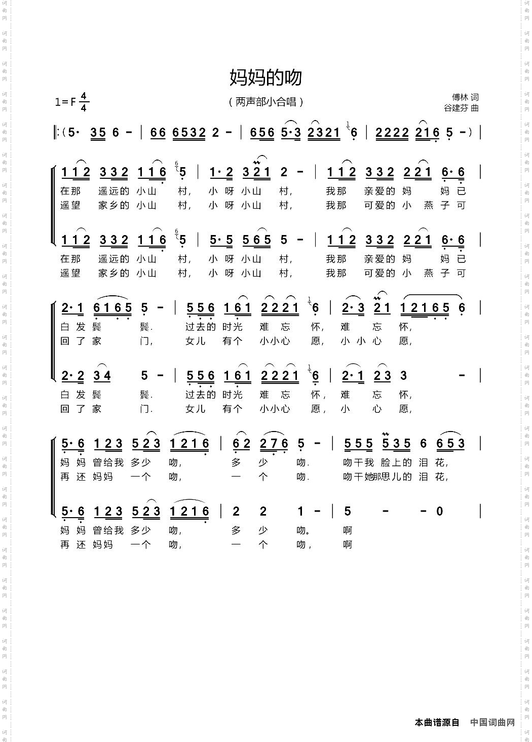 妈妈的吻_两声部女声小合唱谱