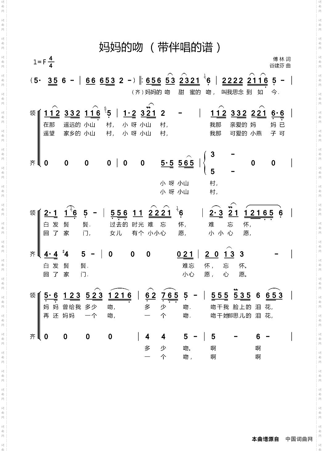 妈妈的吻_有伴唱的谱子
