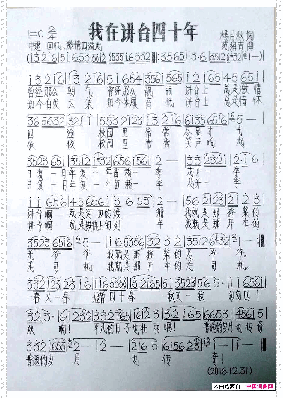 我在讲台四十年