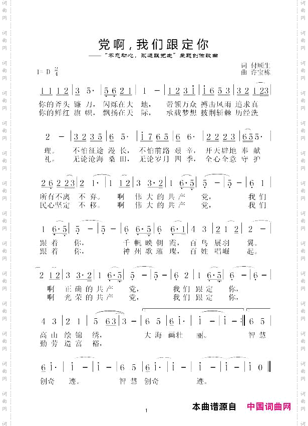 党啊，我们跟定你