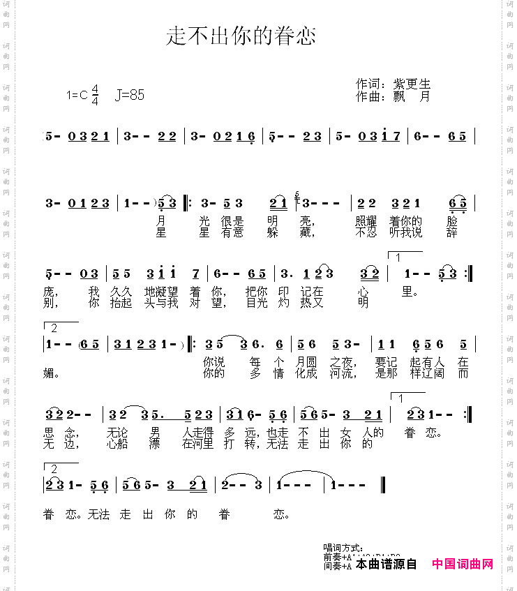 走不出你的眷恋