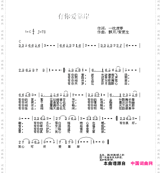 有你爱靠岸