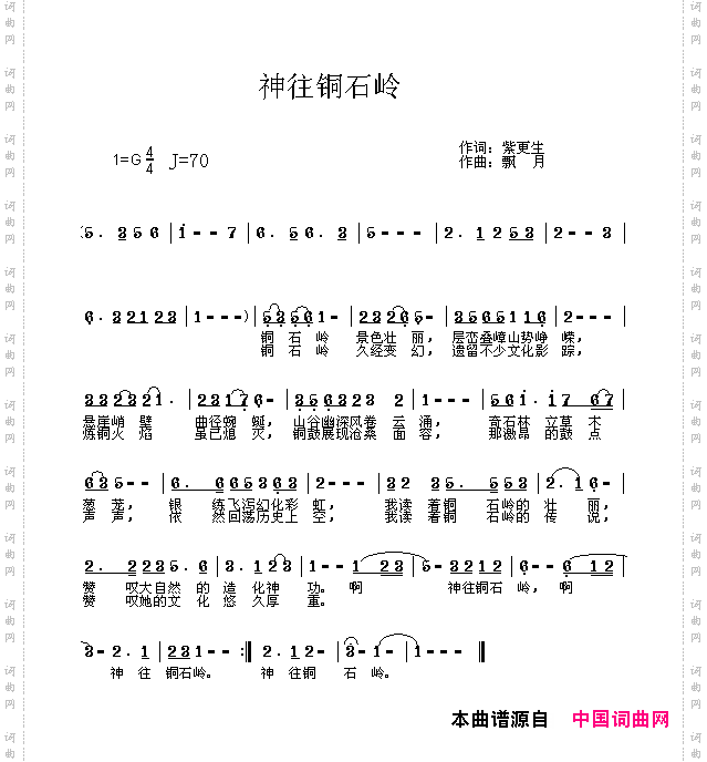 神往铜石岭