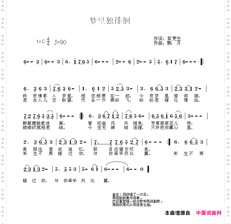梦里独徘徊