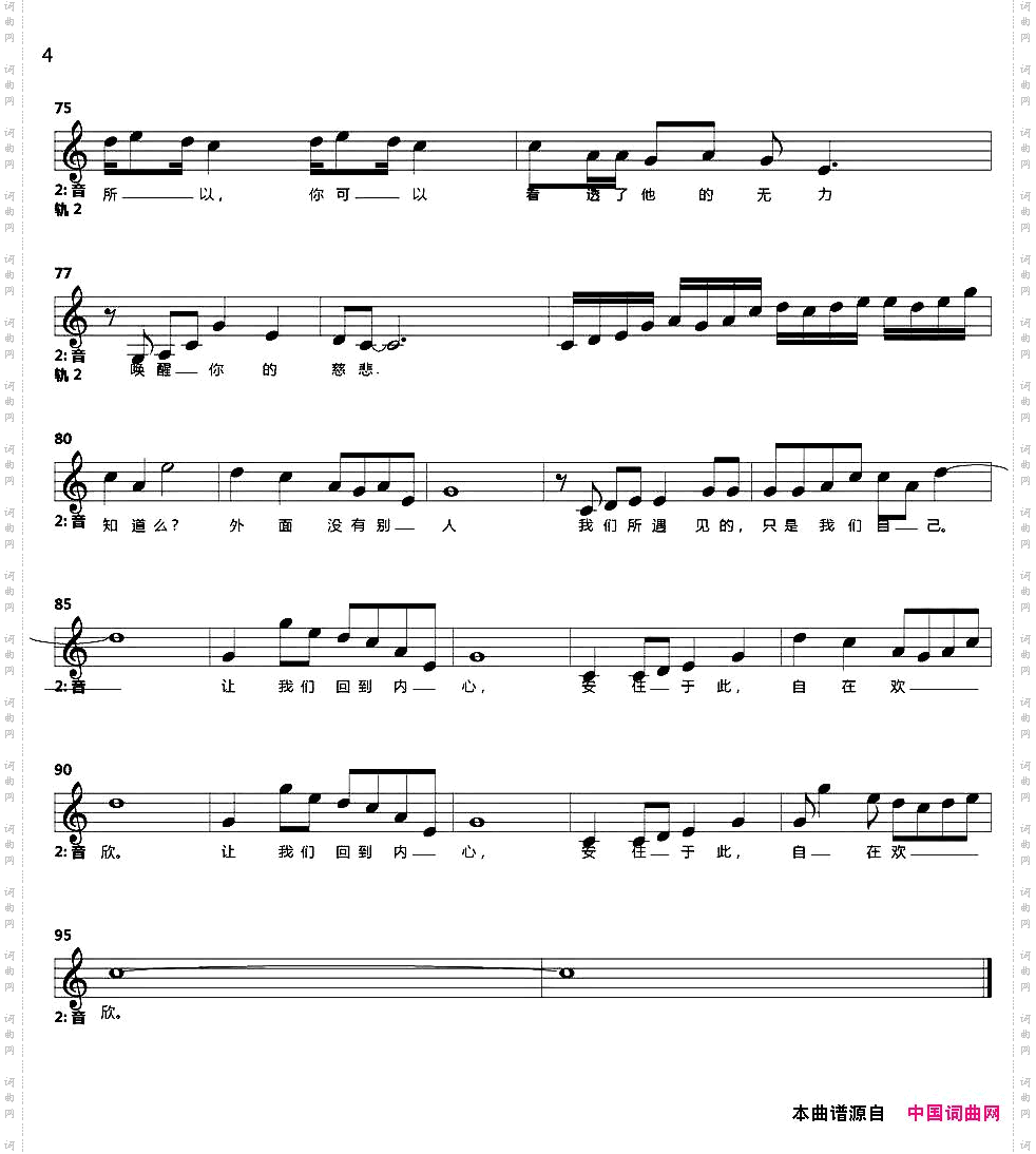 外面没有别人，我们只是遇见了自己五线谱_外面没有别人，我们只是遇见了自己 五线谱