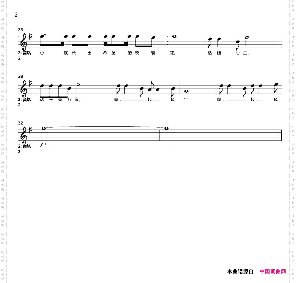 起风了,谁在说悄悄话五线谱