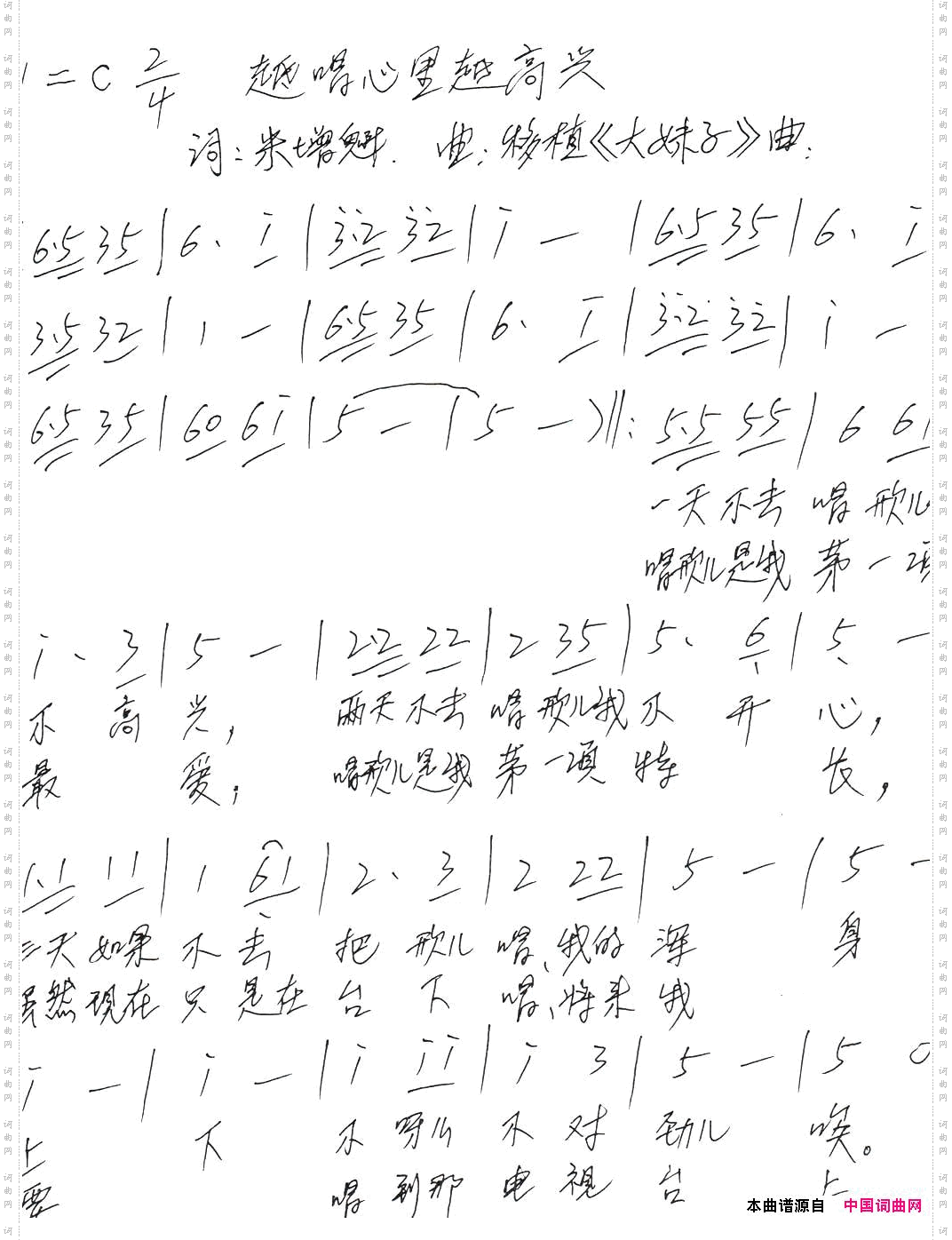 越唱心里越高兴