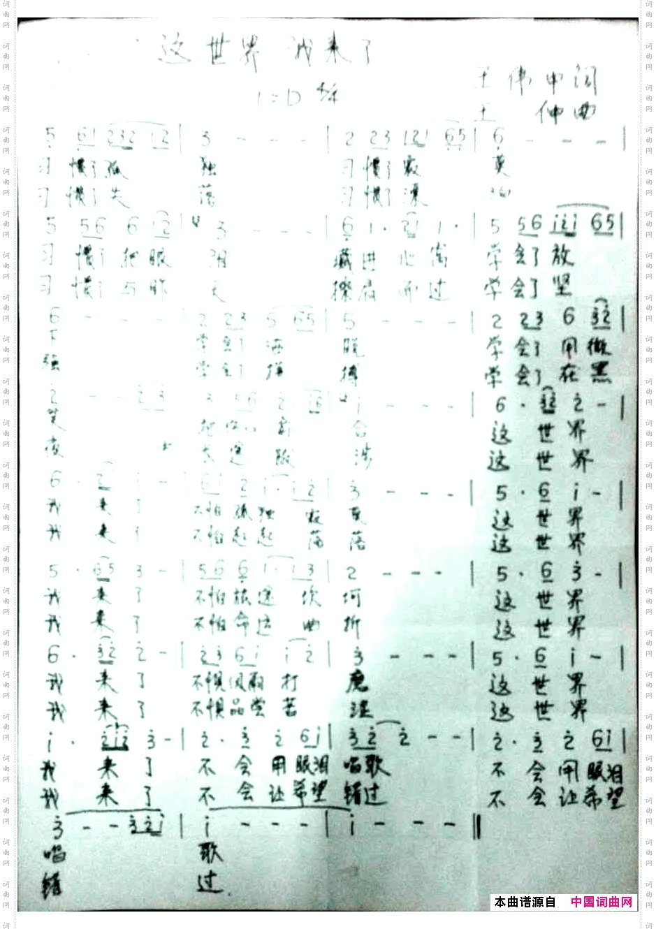这世界我来了