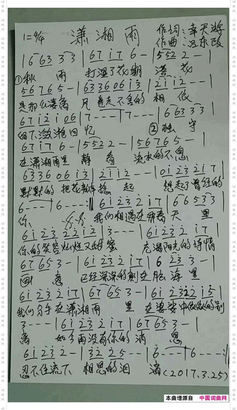 潇湘雨