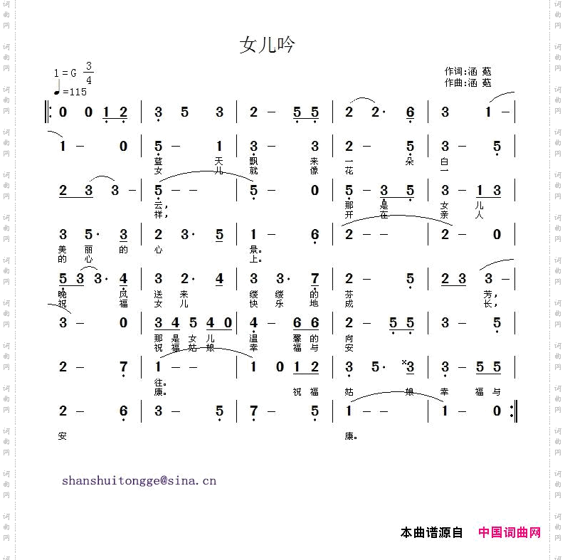 女儿吟