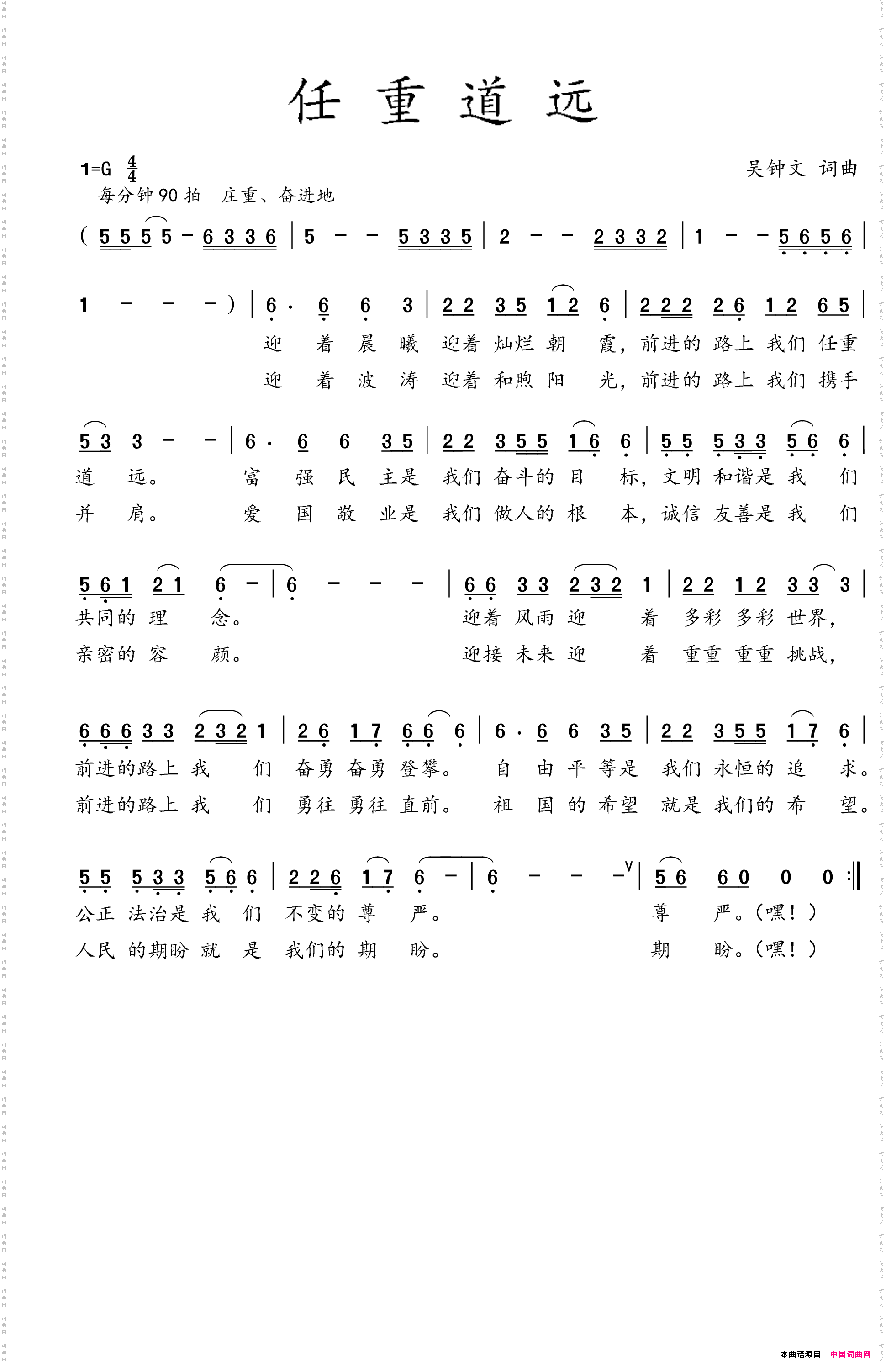 任重道远