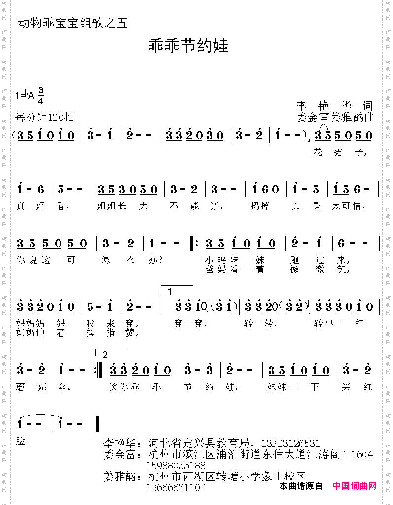 乖乖节约娃_动物乖宝宝组歌之五