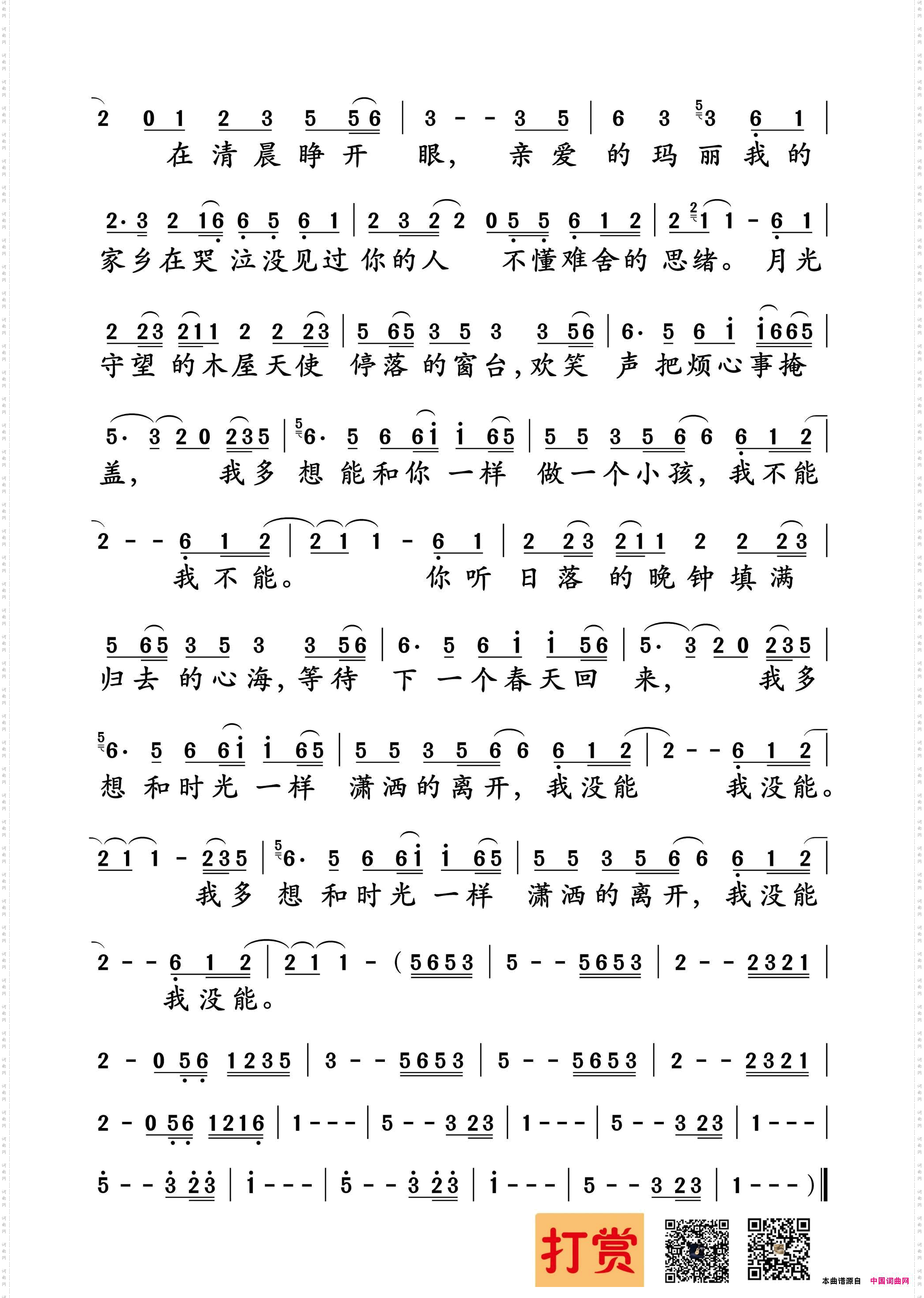 玛丽