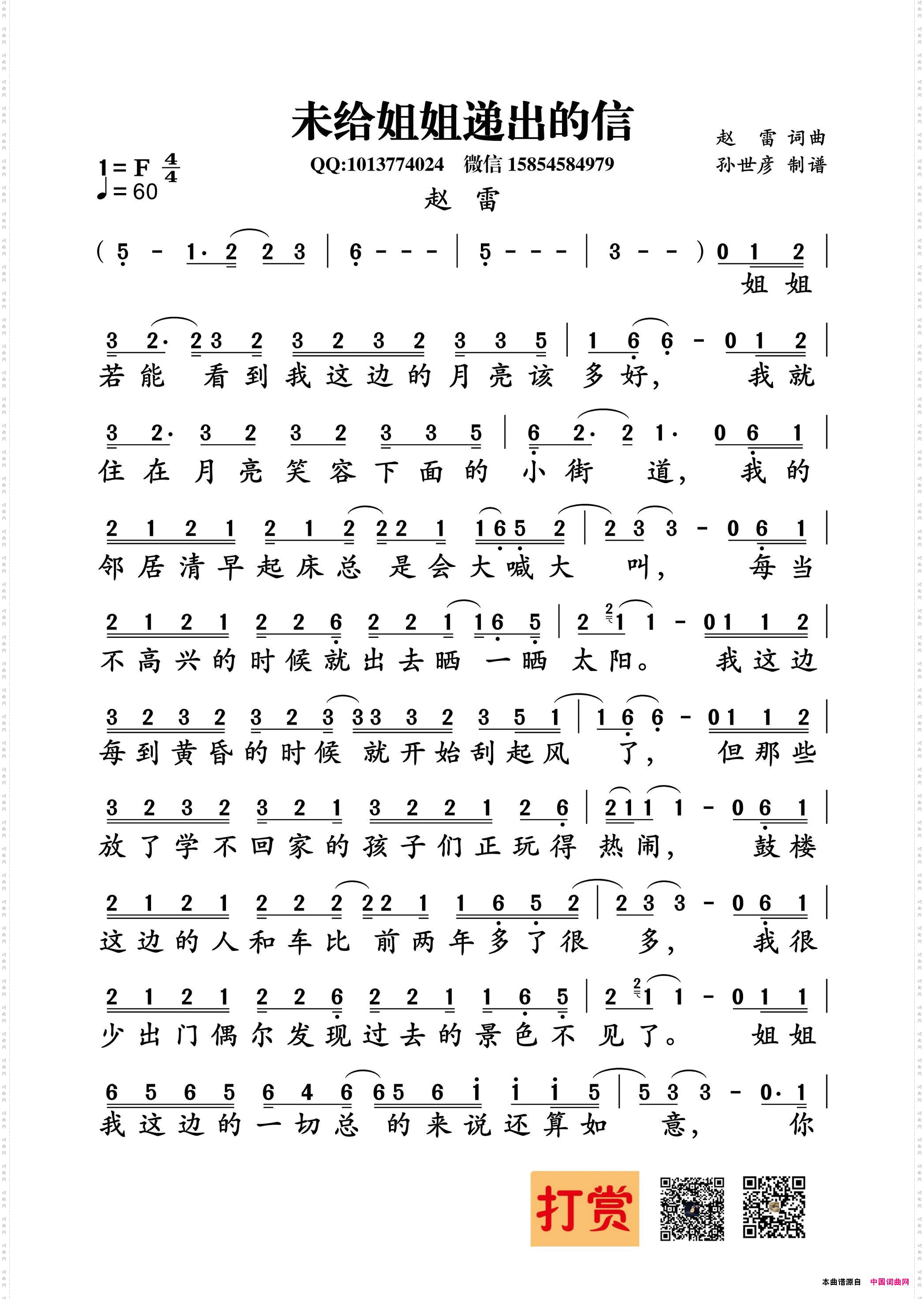 未给姐姐递出的信