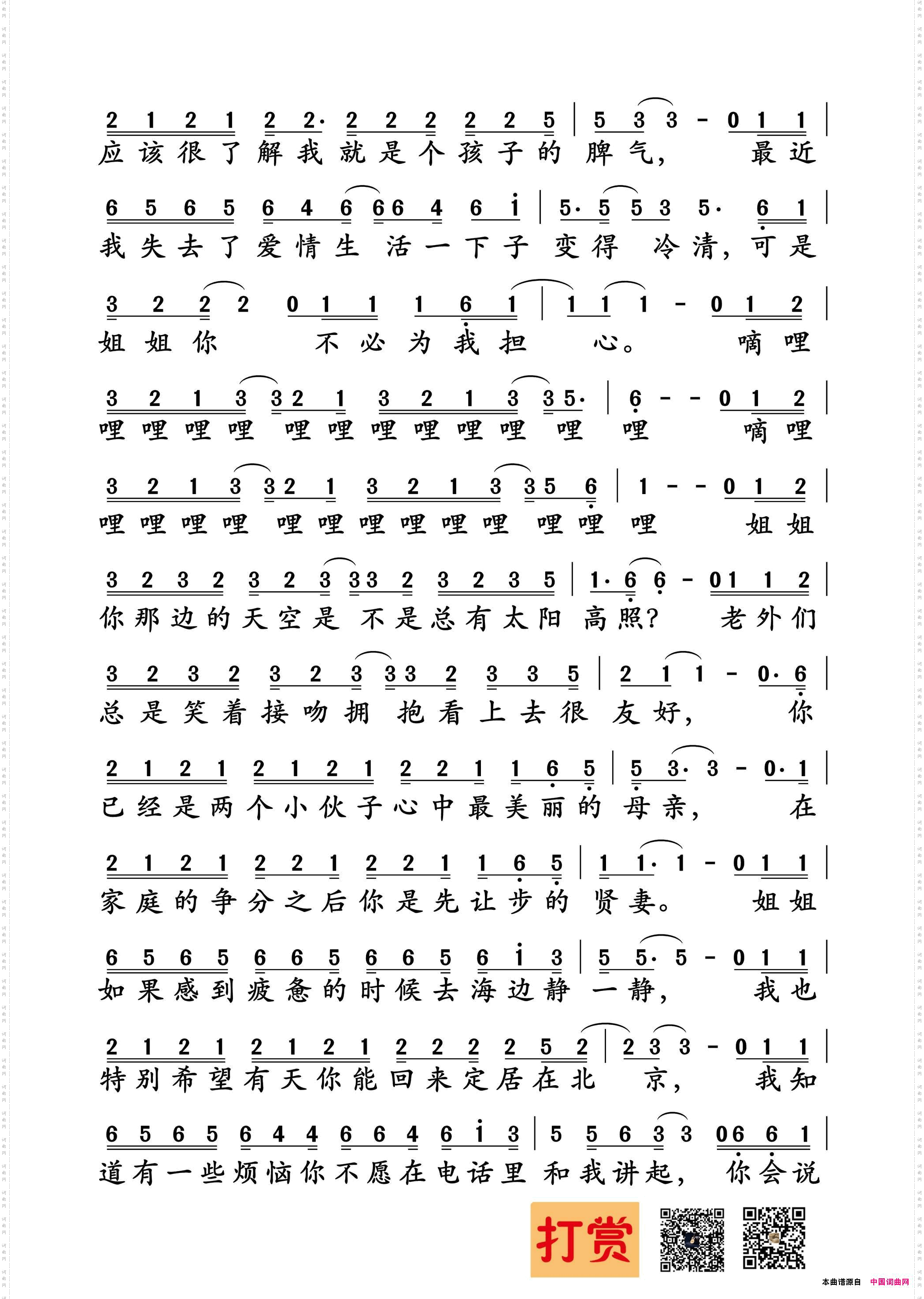 未给姐姐递出的信